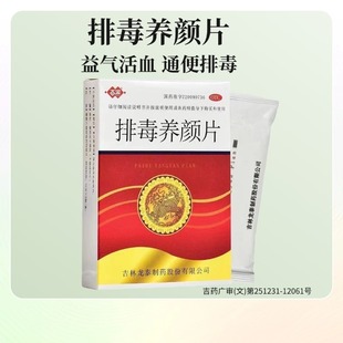0.4g 通便排毒 16s 益气活血 2板 百派排毒养颜片