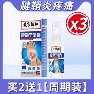 中指腱鞘炎贴膏正品否治手指关节疼痛关节热敷神器否