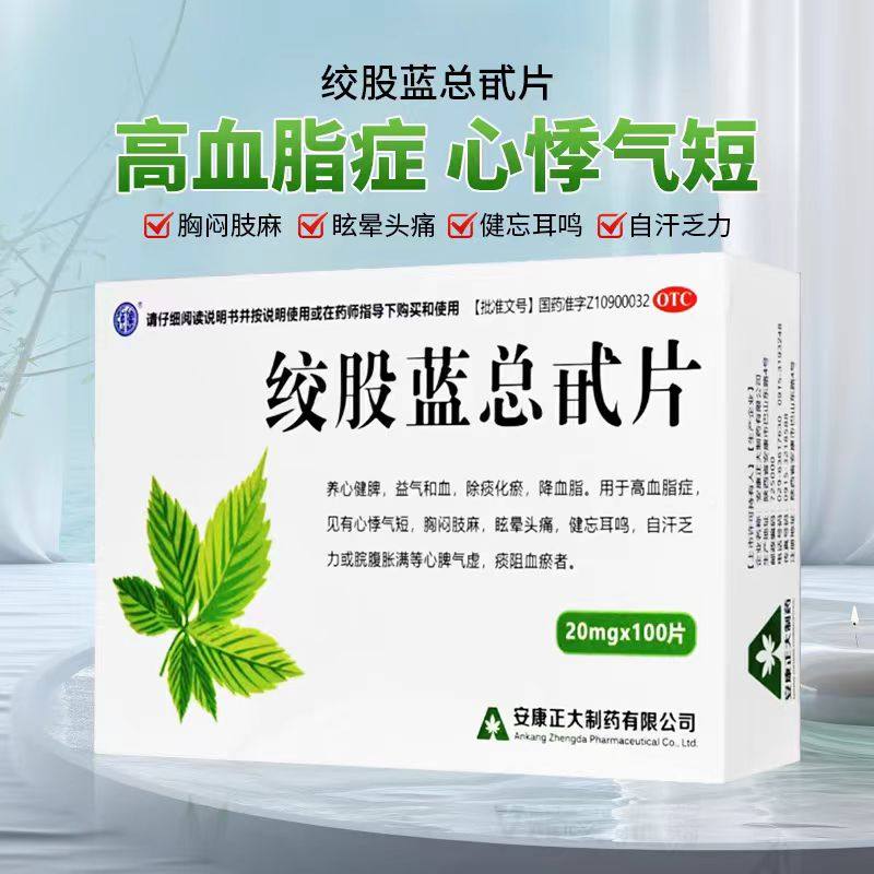 绞股蓝总甙片100国产药降血脂非饺胶股蓝绞股蓝总甘苷颗粒非胶囊h