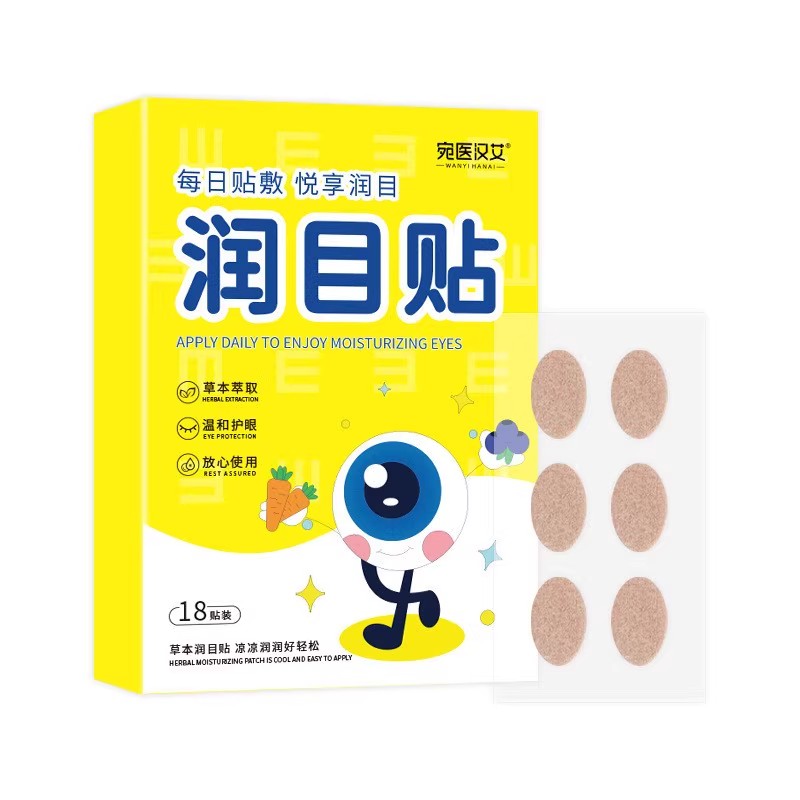 敷贴护眼贴草本润目贴润眼叶黄素穴位眼冷敷冰凉眼神器缓解贴疲劳