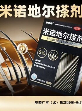 泰西定 5%(60ml:3.0g)*1瓶*2小盒/盒 米诺地尔搽剂 LY