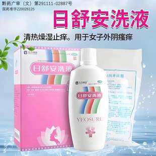 汉方日舒安洗液 180ml/盒 清热燥湿止痒 LY