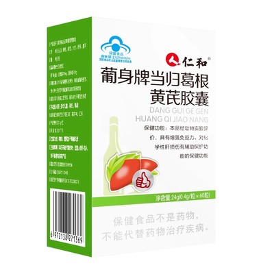 仁和护肝片正品官方旗舰店葡身牌当归葛根黄芪胶囊菊花决明子茶nn