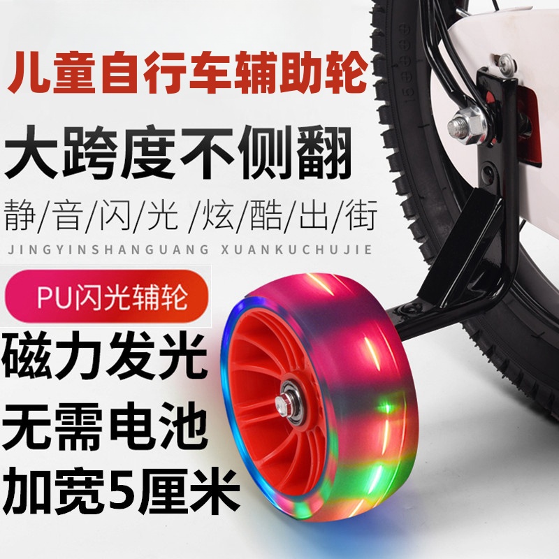 儿童自行车辅助轮通用12/14/16寸童车幼儿小孩初学单车辅轮闪光轮