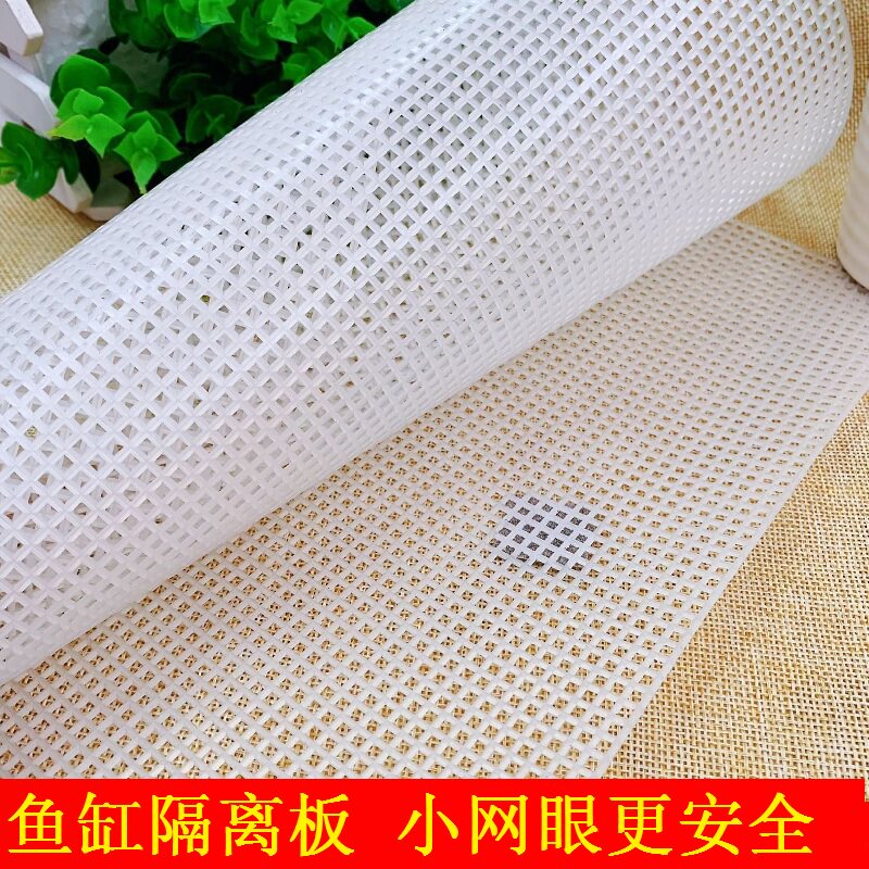 鱼缸隔离板可裁剪网格水族过滤分隔隔离网板神器网片垫底板盒塑料