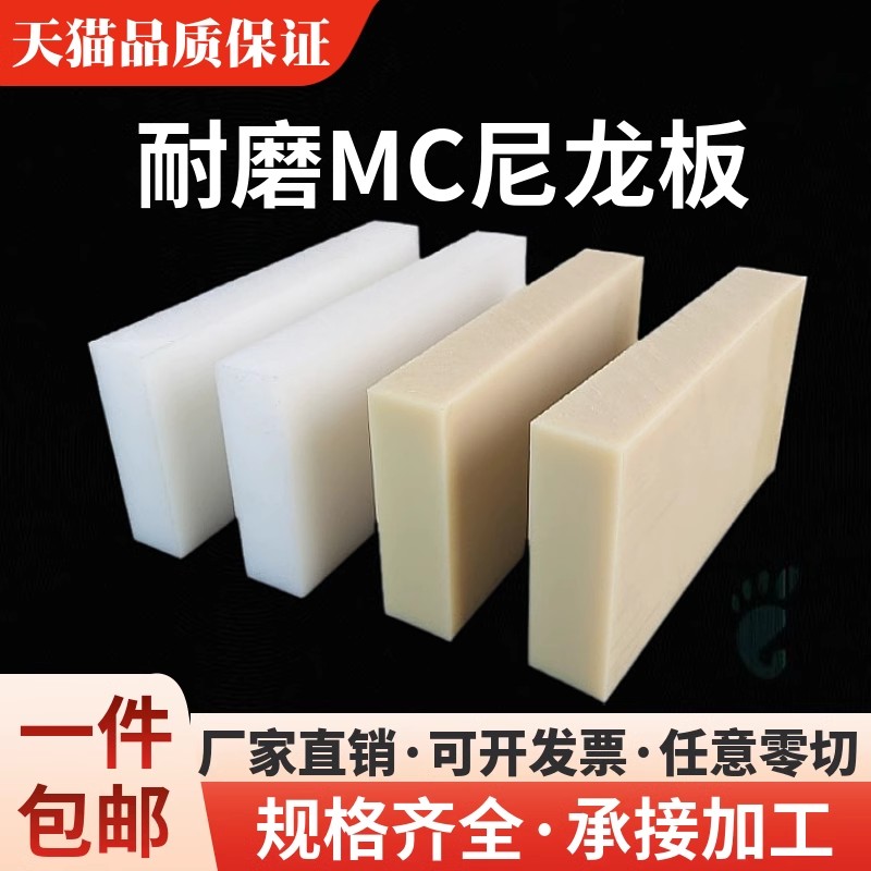 米黄色耐磨尼龙板PA66长条方块MC白色尼龙板材塑料板垫板加工定制