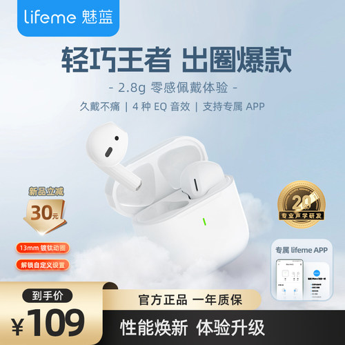 魅蓝无线蓝牙5.3半入耳久戴不痛