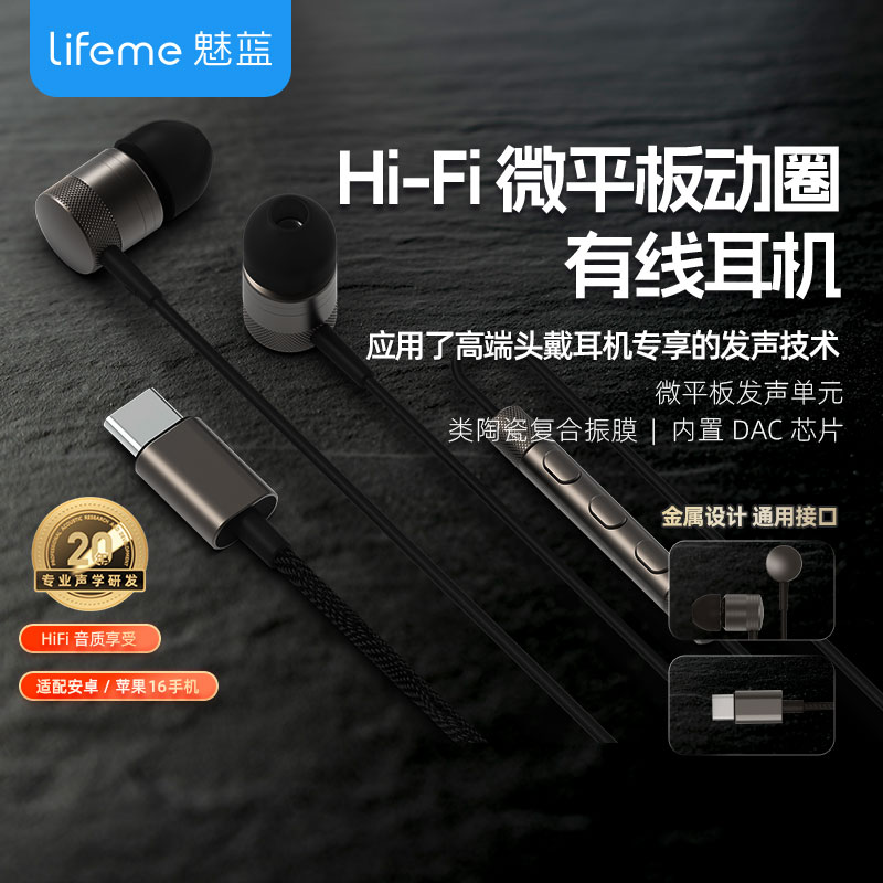 魅蓝type-c接口有线HiFi耳机