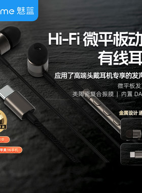 魅蓝lifeme type-c接口入耳式耳机有线带麦HIFI音乐游戏通话LP41C