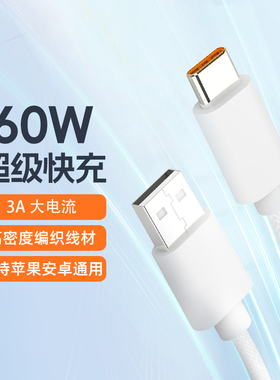 魅蓝type-c数据线tapyc适用魅族18/20/21小米10svivo三星oppo安卓手机平板3a快充usb充电宝蓝牙耳机宝通用