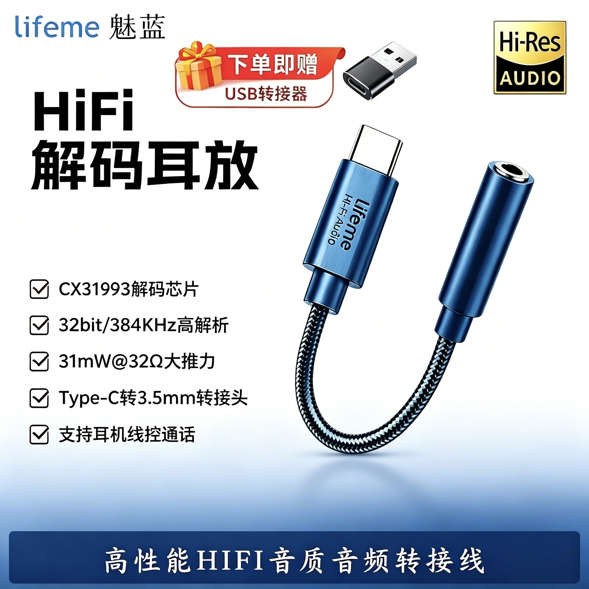 魅蓝lifemeHiFi解码耳放Type-C手机音频转接31993芯片小尾巴