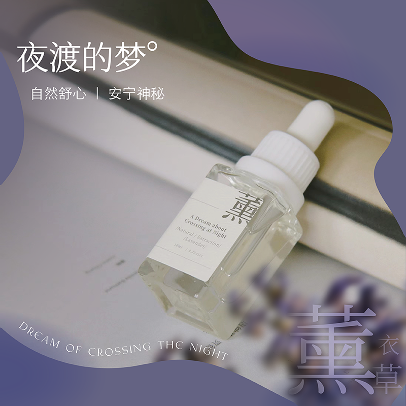 馥屿天然薰衣草夜渡的梦安神助眠香薰精油情人节礼物顺丰包邮,洗护清洁剂/卫生巾/纸/香薰,香薰挥发液,淘宝优惠券,粉丝福利购,淘宝优惠卷