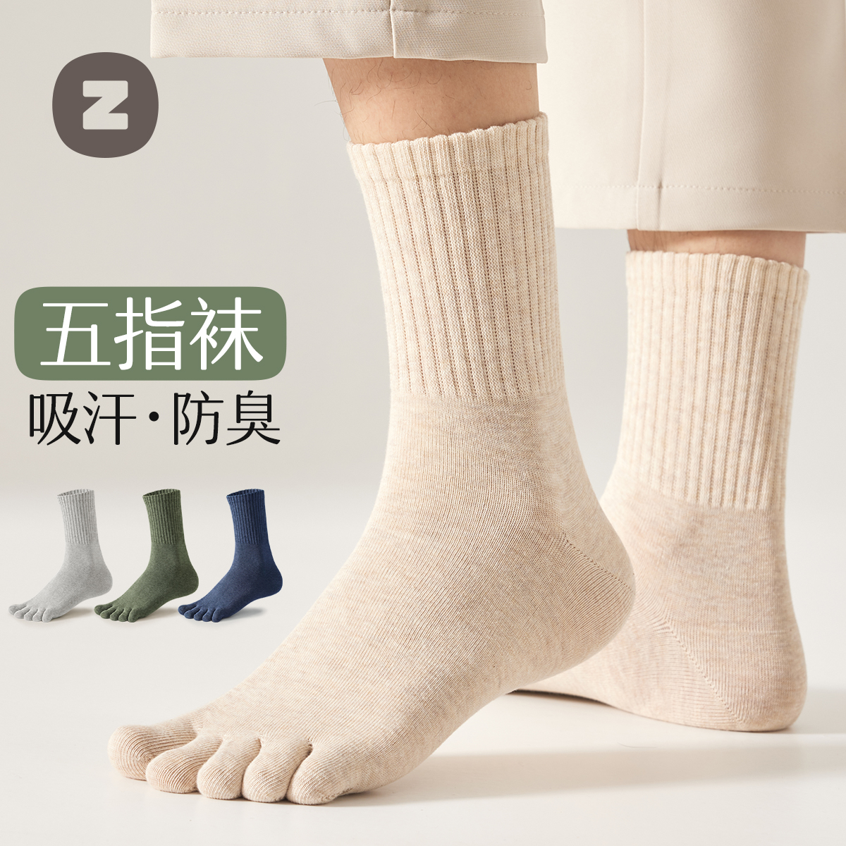 良心推荐!五指防臭男中筒袜