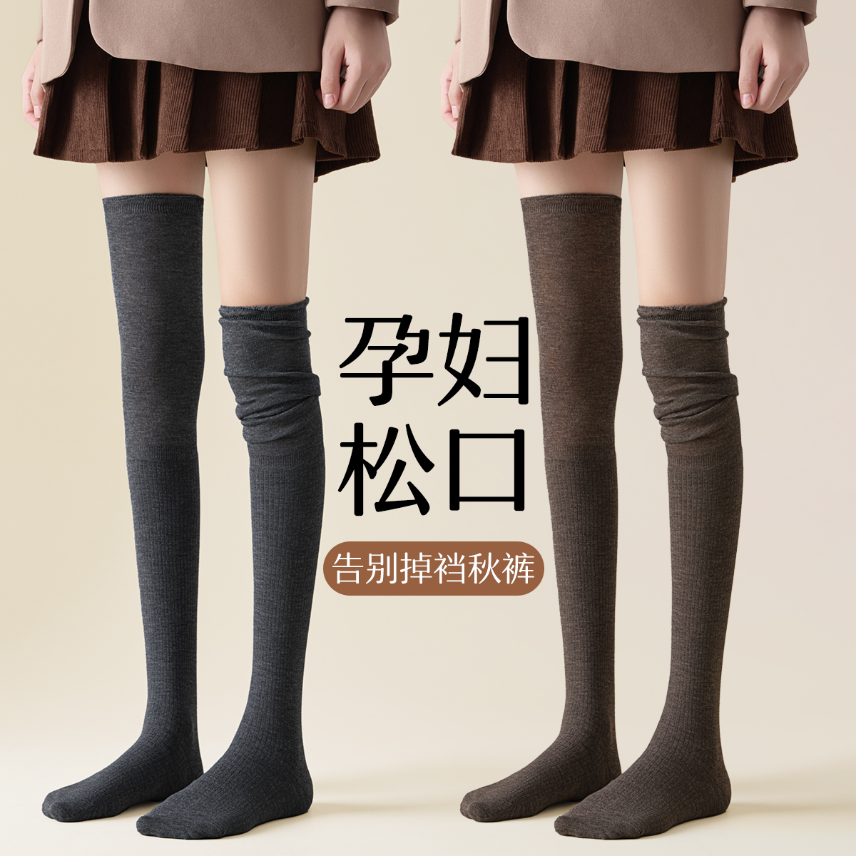 孕妇羊毛过膝袜秋冬季保暖蓄热