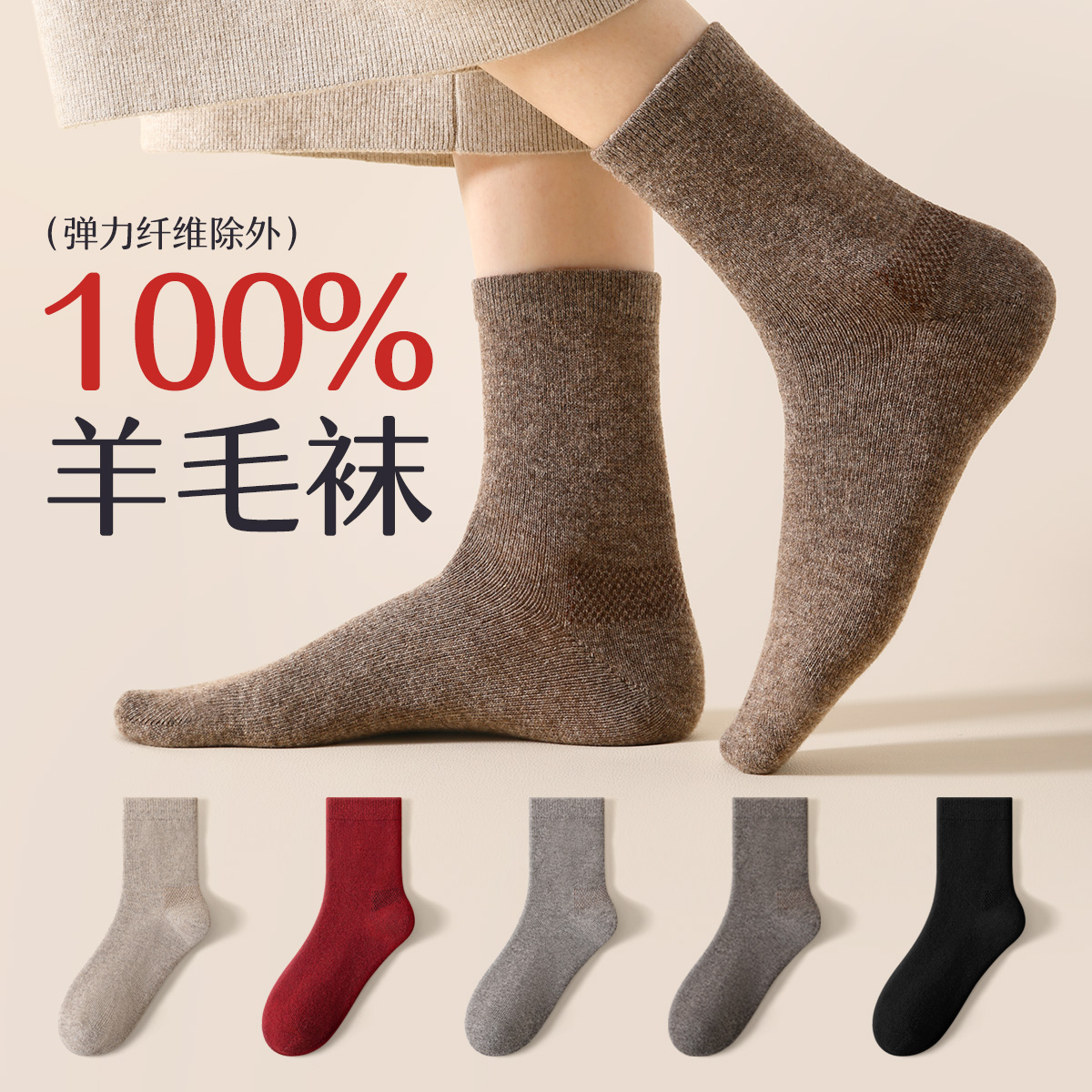 100%纯羊毛袜子男女冬季加厚保暖中筒袜防臭美利奴女士高端羊绒袜