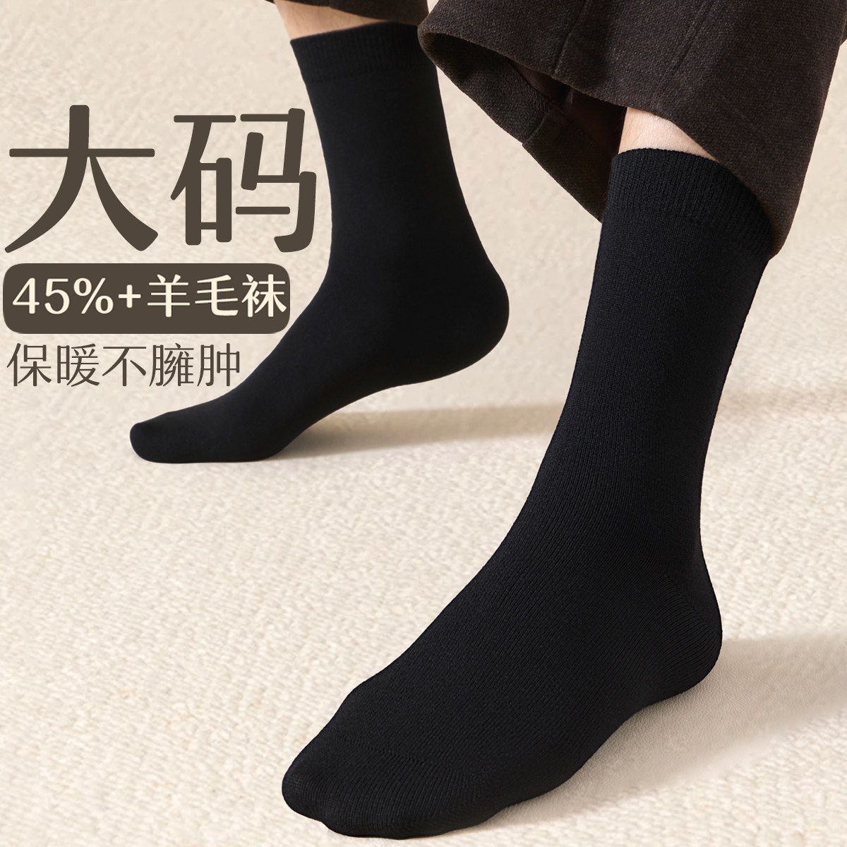 大码羊毛袜子男款秋冬季2025新款加绒厚袜45黑色抗菌防臭46中筒袜,女士内衣/男士内衣/家居服,中筒袜,淘宝优惠券,粉丝福利购,淘宝优惠卷