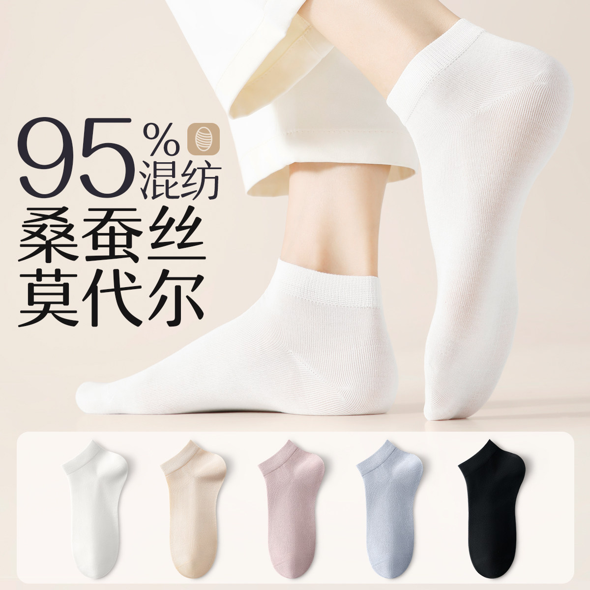 95%桑蚕丝莫代尔混纺袜子女短袜秋冬吸汗无骨女士防滑不掉跟船袜