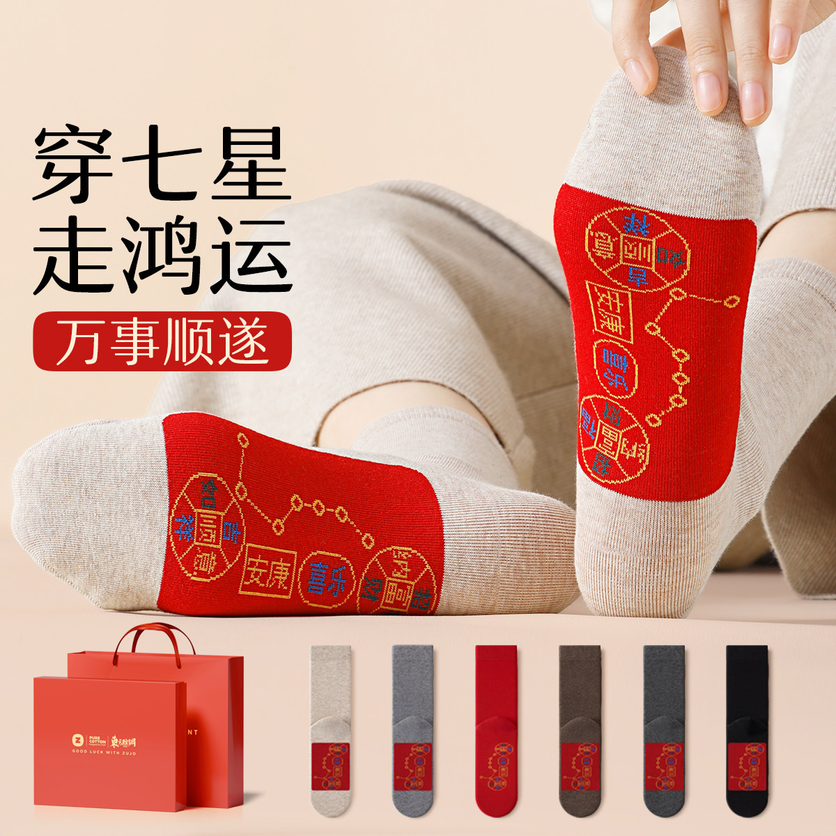 红色袜子本命年男女情侣款脚踩七星连珠2026马年新年礼物礼盒棉袜