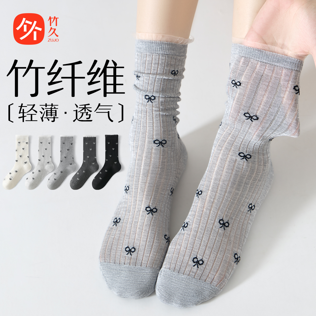 透气竹纤维【蝴蝶结款】花边袜子