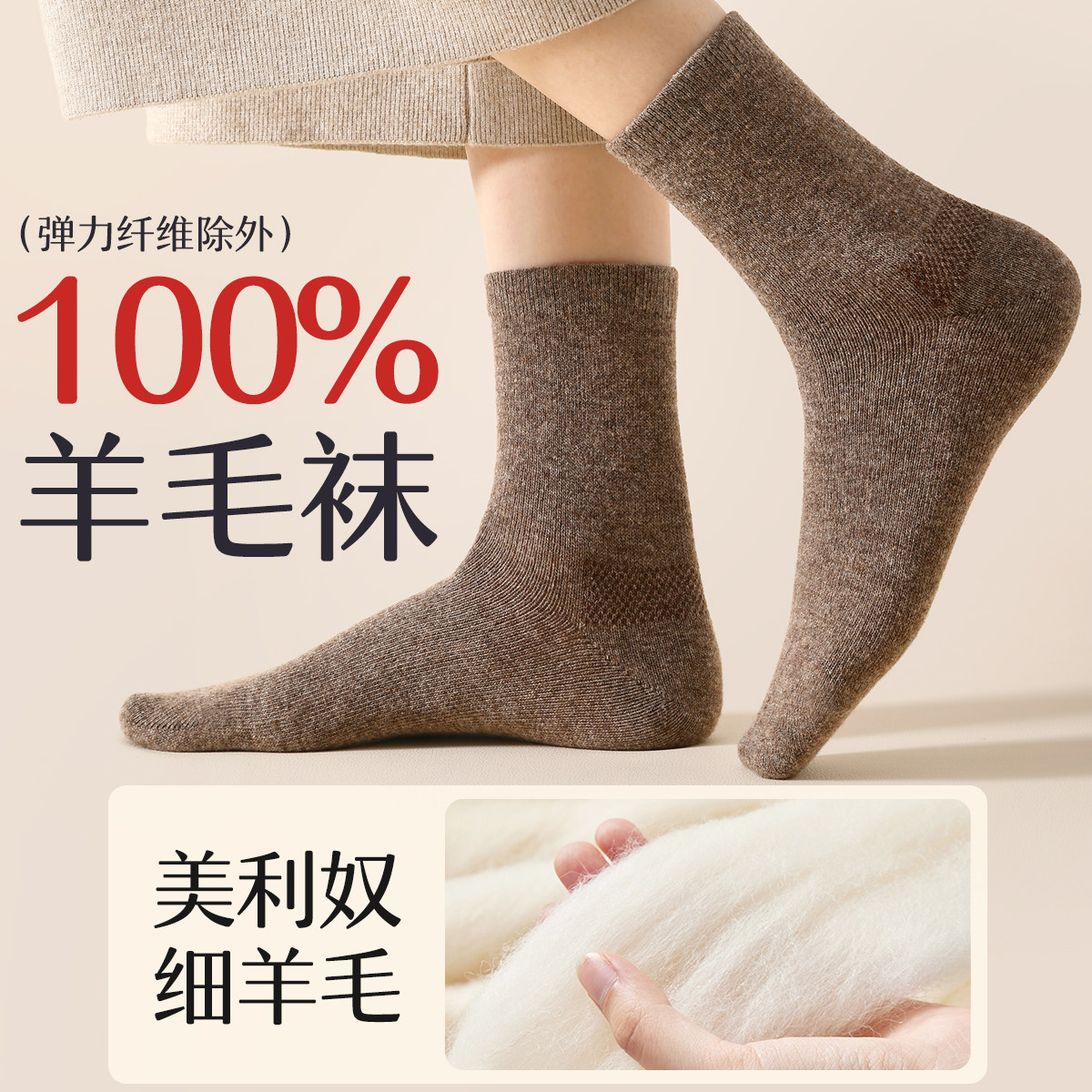 100%纯羊毛袜子男女冬季加厚保暖中筒袜防臭美利奴女士高端羊绒袜