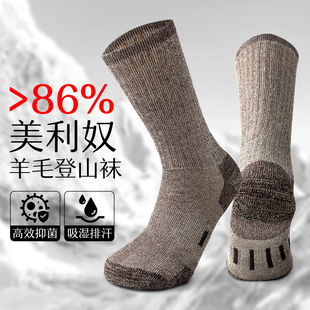 86%美利奴羊毛登山袜男女冬季 中筒加厚高端袜子 户外徒步运动男士