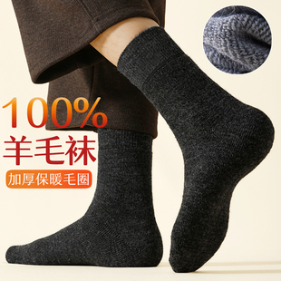 100%纯羊毛袜子男女冬季 毛圈袜 美利奴加厚保暖中筒袜吸汗防臭男士
