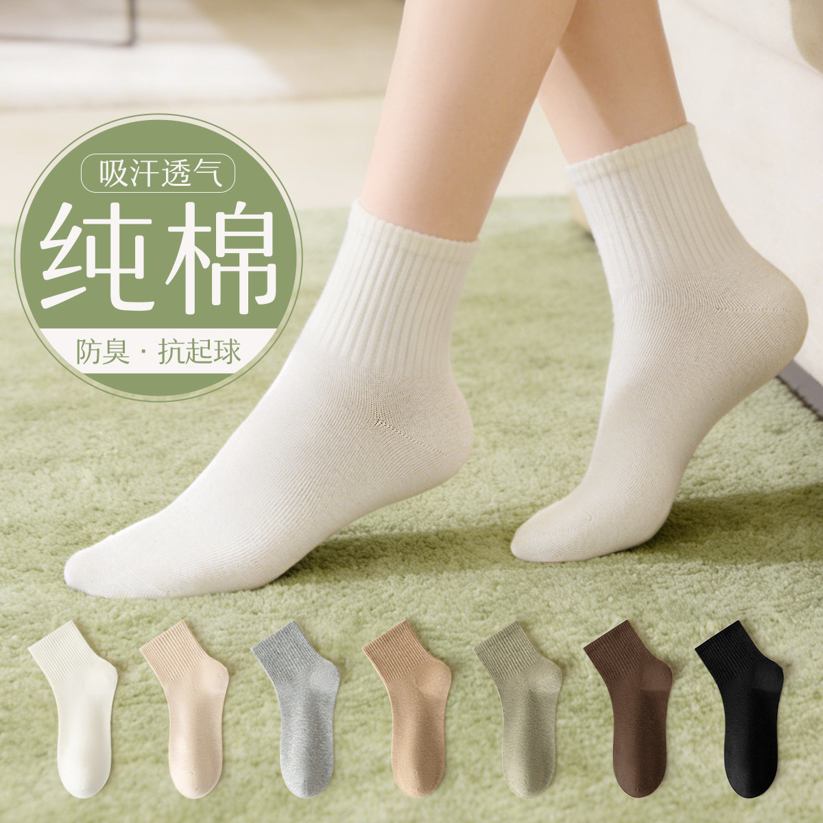 袜子女款纯棉春秋2026新款吸汗防臭抗菌秋冬季运动白色女士中短筒,女士内衣/男士内衣/家居服,短袜,淘宝优惠券,粉丝福利购,淘宝优惠卷