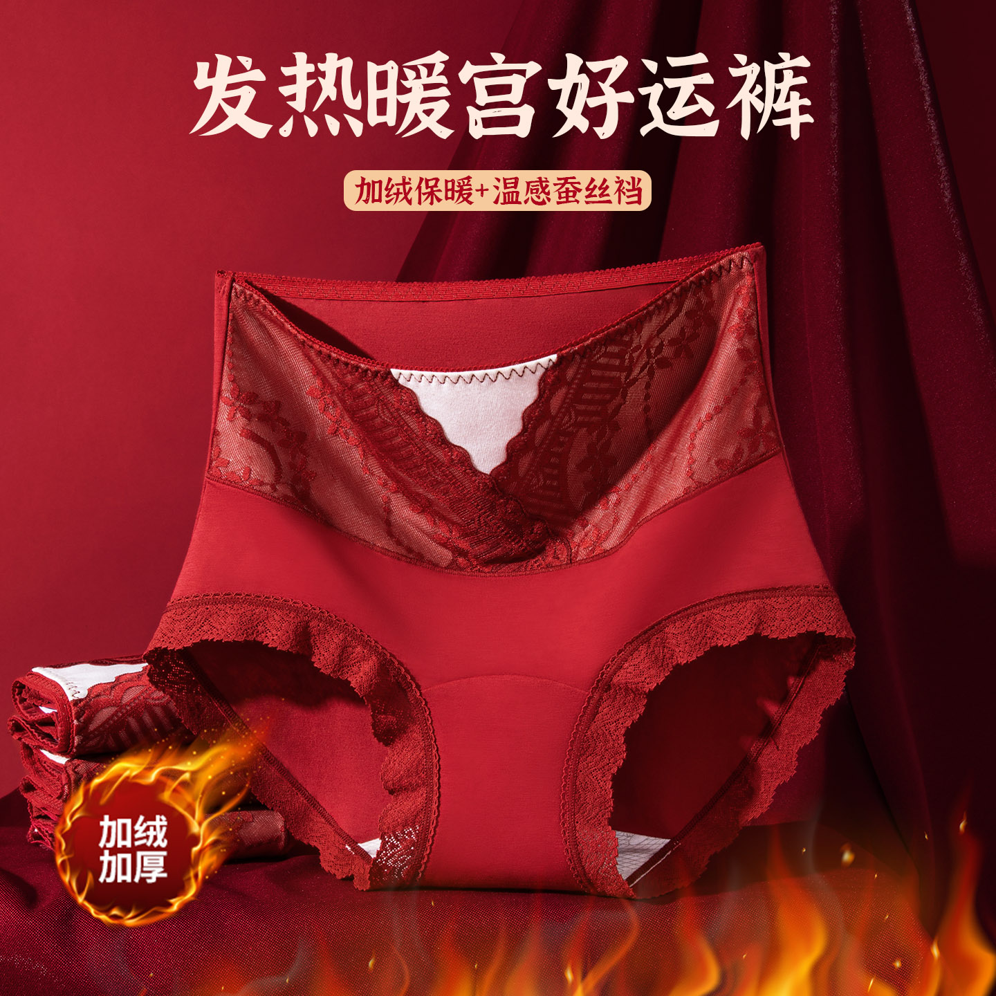 高腰蕾丝红内裤|加绒暖腹舒适