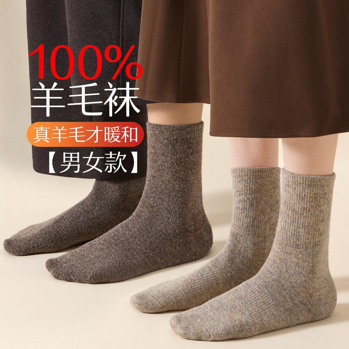 100%纯羊毛东北男女款2025新款冬季袜子加厚保暖黑白色防臭中筒袜