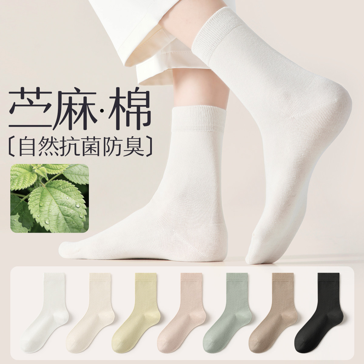 天然苎麻棉袜子女春秋款抗菌防臭透气保暖中筒袜冬季女士白色长袜,女士内衣/男士内衣/家居服,中筒袜,淘宝优惠券,粉丝福利购,淘宝优惠卷