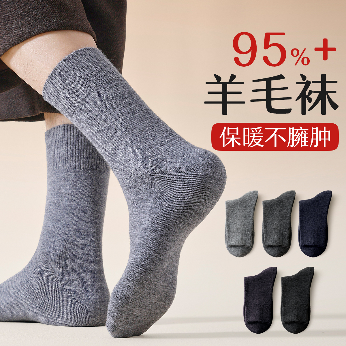 95%羊毛袜子男款秋冬保暖长筒袜
