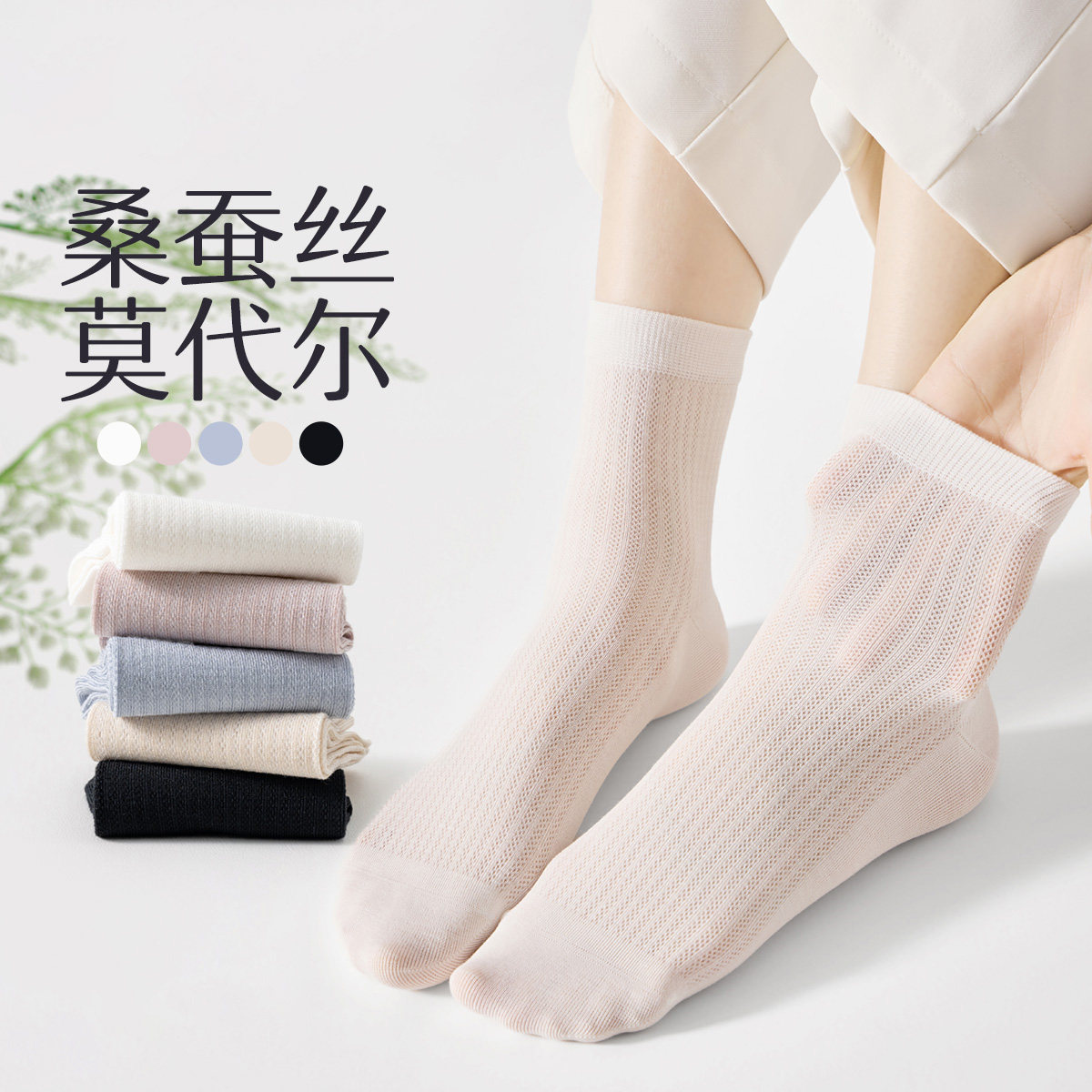 桑蚕丝袜子女夏季薄款中筒袜网眼透气2026新款爆款女士白色月子袜