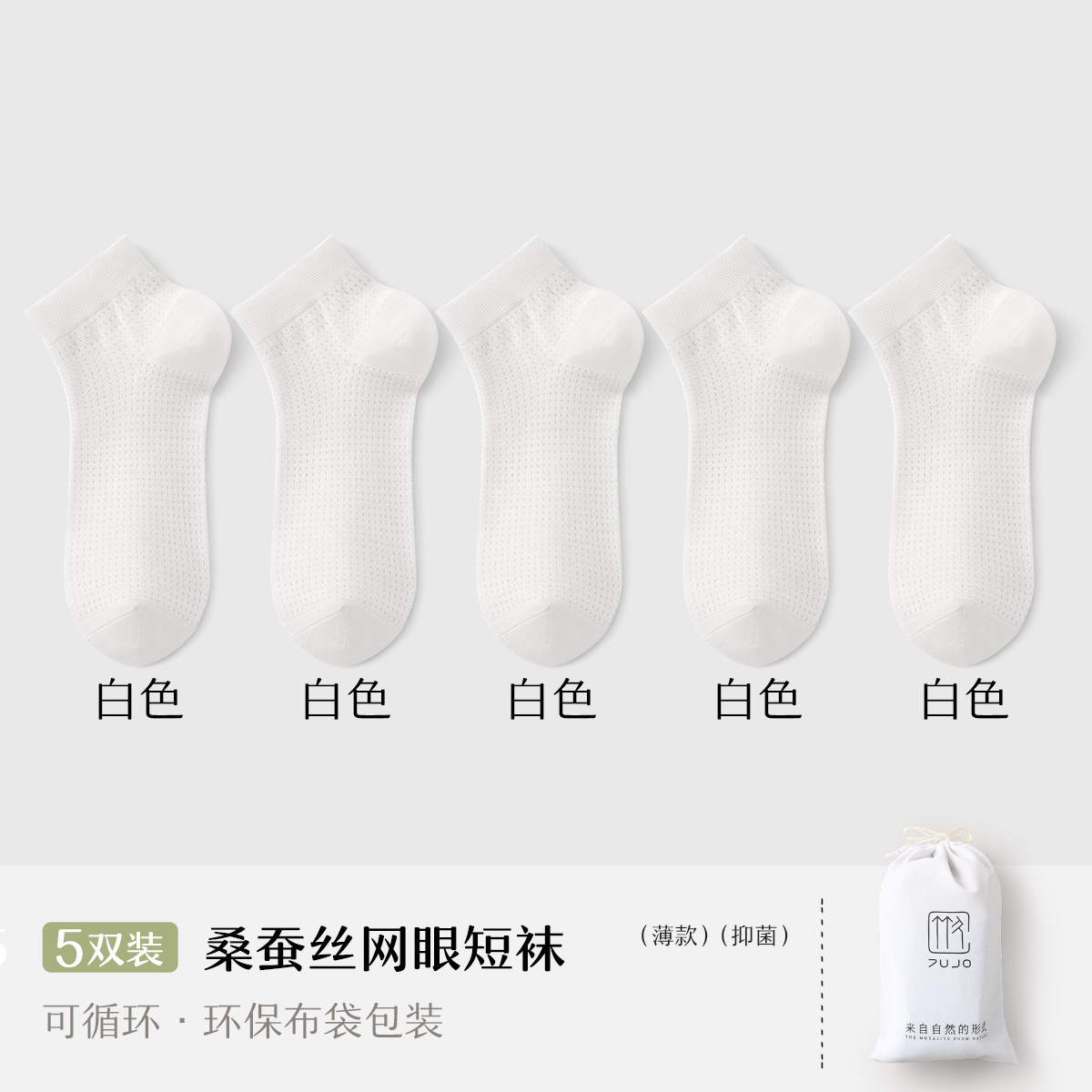 袜子女桑蚕丝夏季薄款抗菌防臭网眼透气短筒2026新款女士白色短袜
