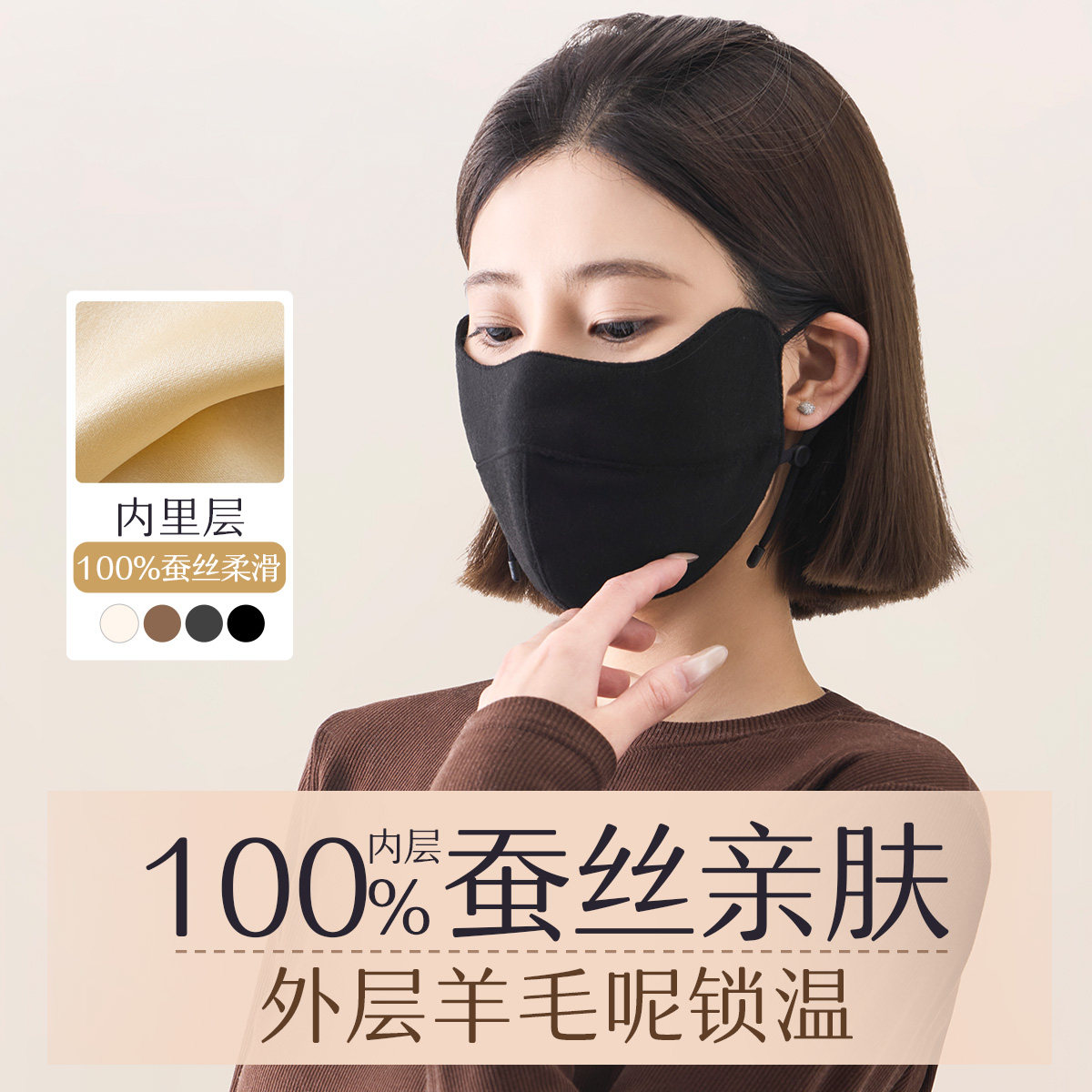 100%桑蚕丝羊毛保暖口罩2026新款秋冬季女立体护眼角防晒防风御寒,服饰配件/皮带/帽子/围巾,防晒面纱/面罩,淘宝优惠券,粉丝福利购,淘宝优惠卷