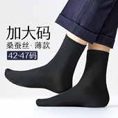 桑蚕丝大码 防臭7A抗菌46吸汗47加肥加大号脚 45码 男士 袜子秋冬季