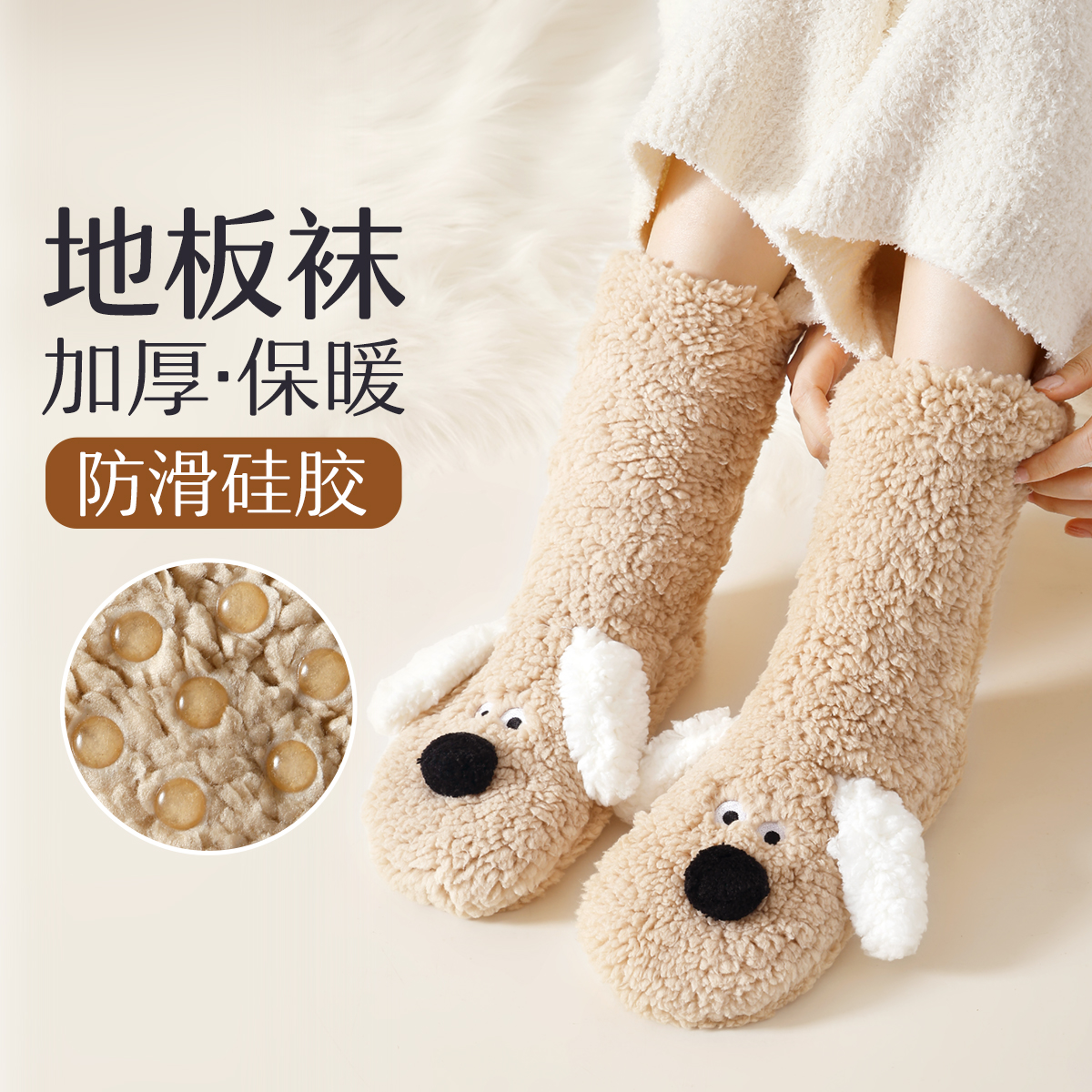加绒地板袜|萌趣小狗防滑硅胶