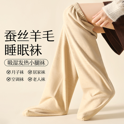 A类材质秋冬保暖羊毛蚕丝睡眠袜