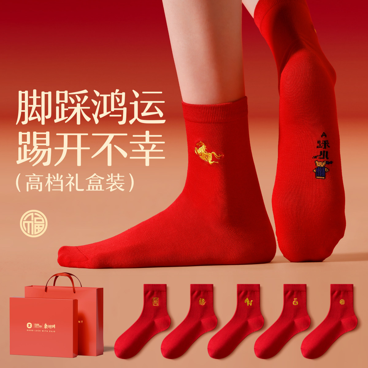 红色袜子女款本命年秋冬季棉袜中筒袜2026新年马年结婚情侣礼盒装