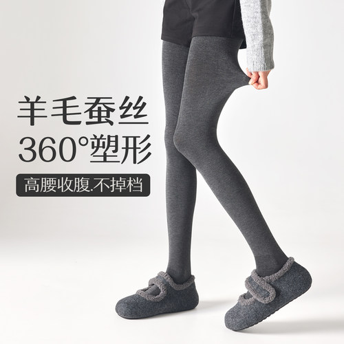 蚕丝羊毛保暖亲肤打底裤袜