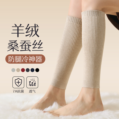 羊绒桑蚕丝护小腿套加厚男女保暖