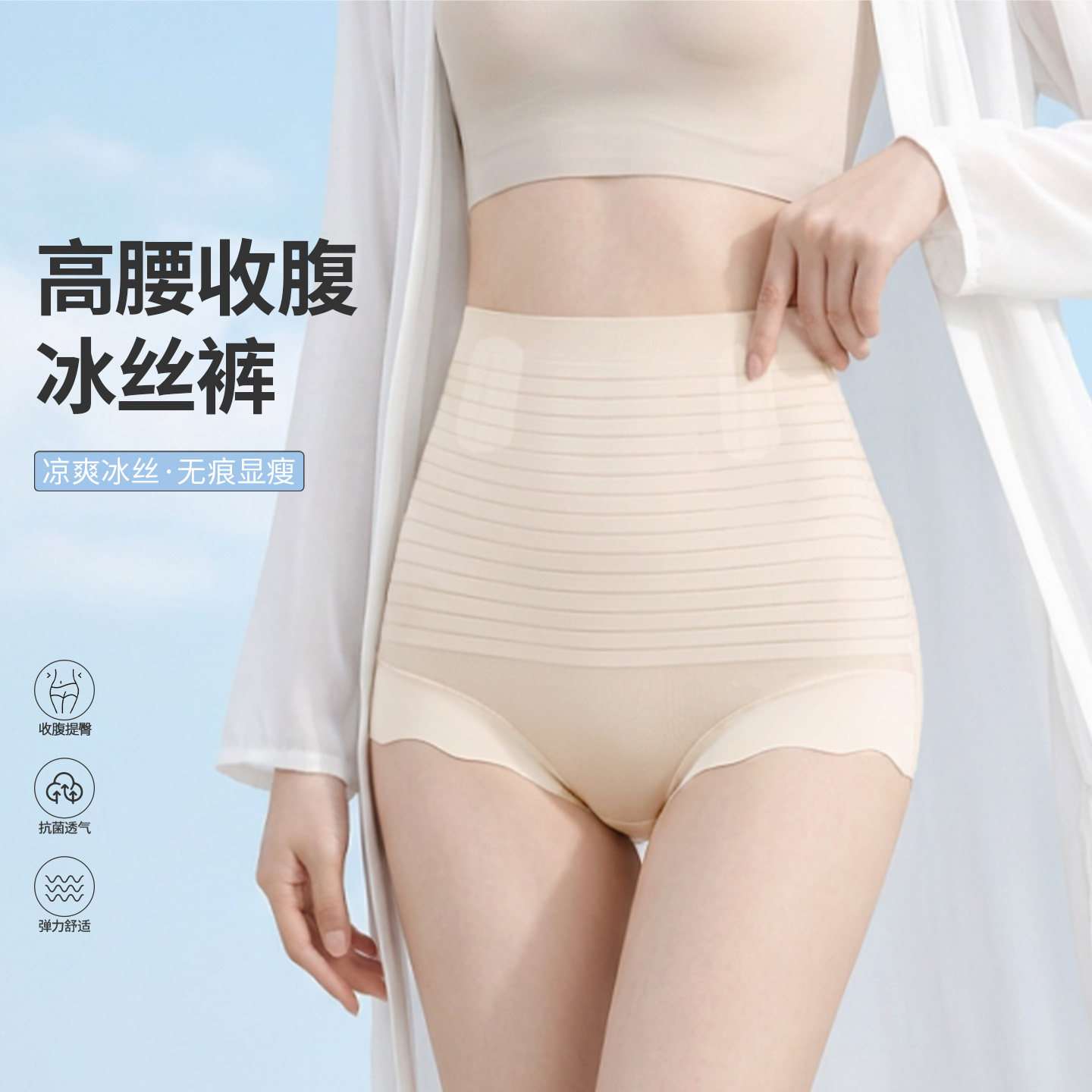 无痕收腹内裤女高腰提臀强效透气产后收肚三合一凉感冰丝塑性内裤