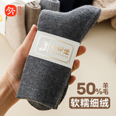 羊毛袜子男秋冬季 加绒加厚保暖中筒袜抗寒毛圈长袜冬天男士 长筒袜
