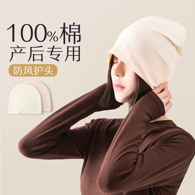 100%纯棉A类棉产后睡眠月子帽