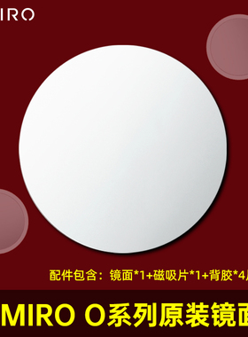 AMIRO/觅光 化妆镜O系列原装镜面维修更换 只可寄修 其他品牌不修