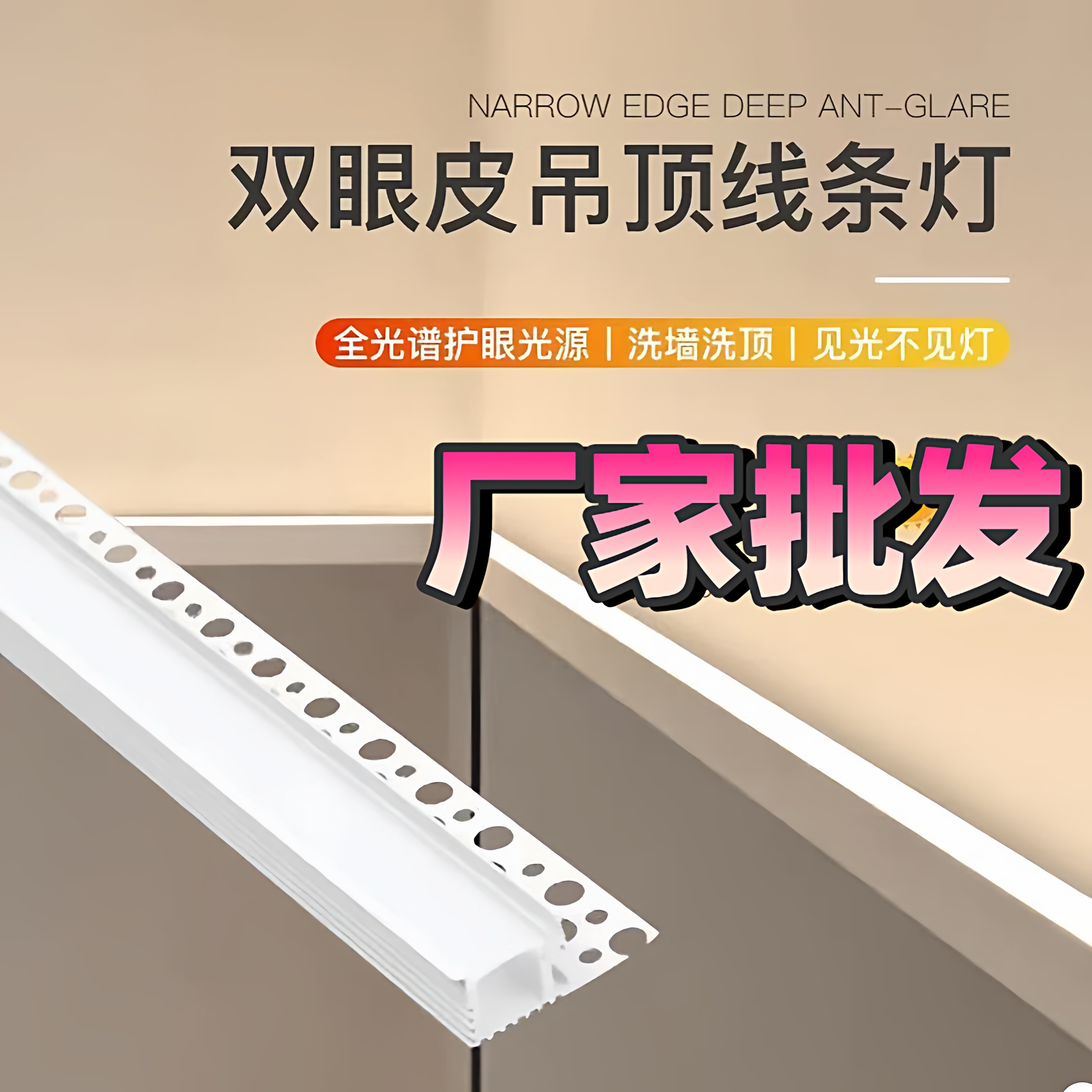 双眼皮单边向上发光吊顶线形灯