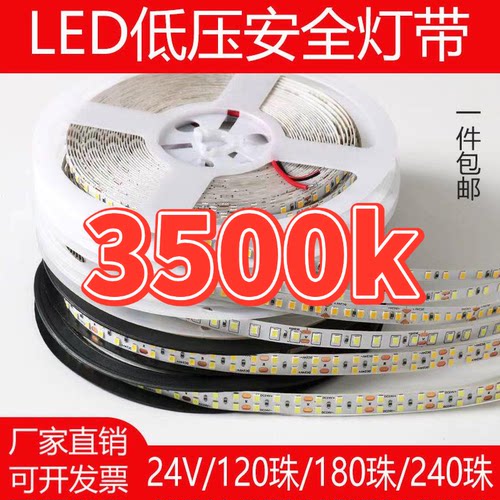 led线形灯12v24v3500k灯带低压防水线性灯灯带条自粘220v免变压器