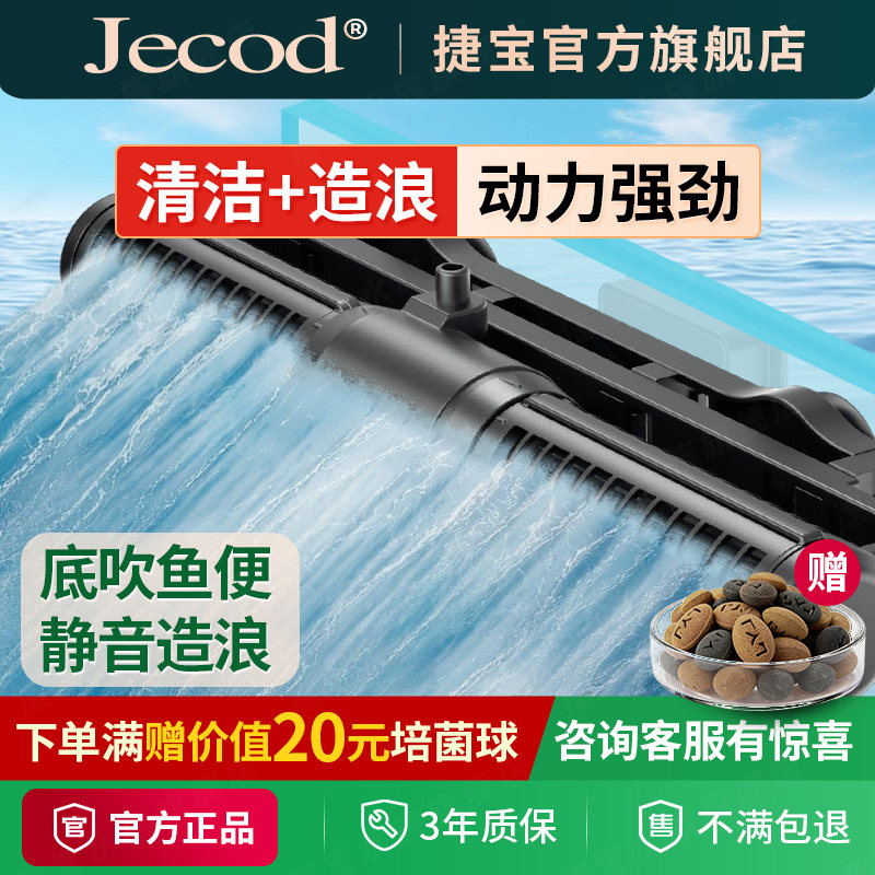 Jebao/捷宝2025新品吸盘造浪泵海缸水族箱智能增氧吹粪器横流泵,宠物/宠物食品及用品,造浪泵,淘宝优惠券,粉丝福利购,淘宝优惠卷