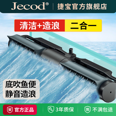 Jebao捷宝智能鱼缸环流造浪泵横流泵海缸造浪底吹变频超静音吹粪