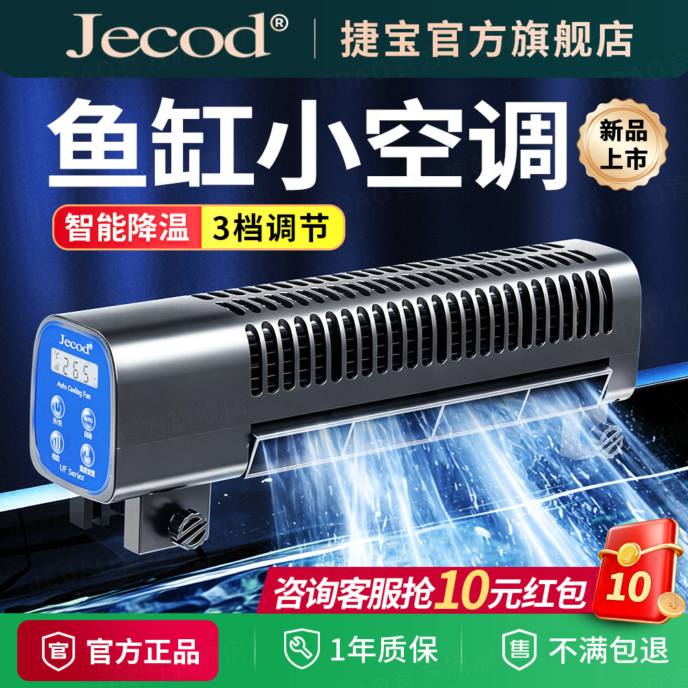 捷宝鱼缸降温风扇静音水草珊瑚淡海水缸适用智能温控散热冷风扇
