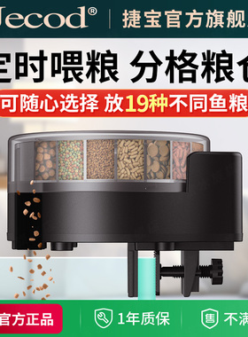 Jebao/捷宝鱼缸定时自动喂食器智能观赏鱼乌龟缸水族箱喂鱼神器